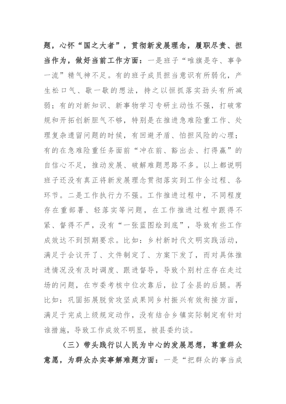 乡镇党委班子党史学习教育专题民主生活会“五个带头”对照检查材料.docx,第3页预览