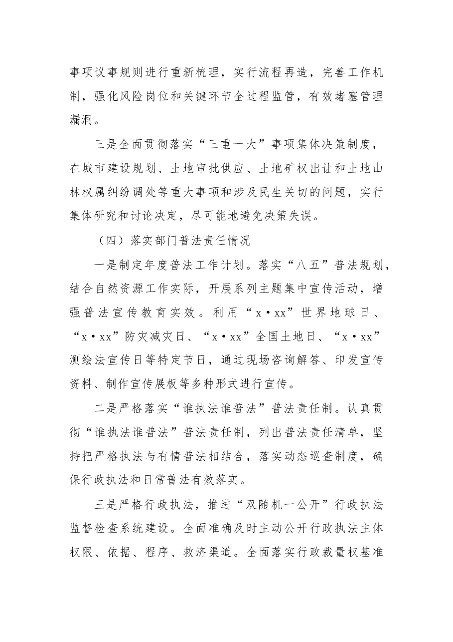 (4篇)2022年全面依法治县工作总结报告汇编.docx,第4页预览