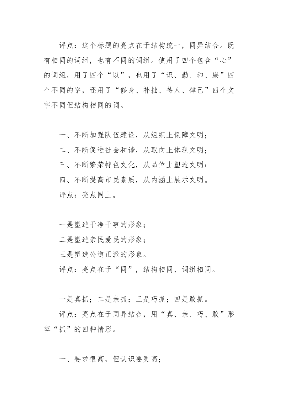 (9篇)写好公文标题经验总结.docx,第3页预览