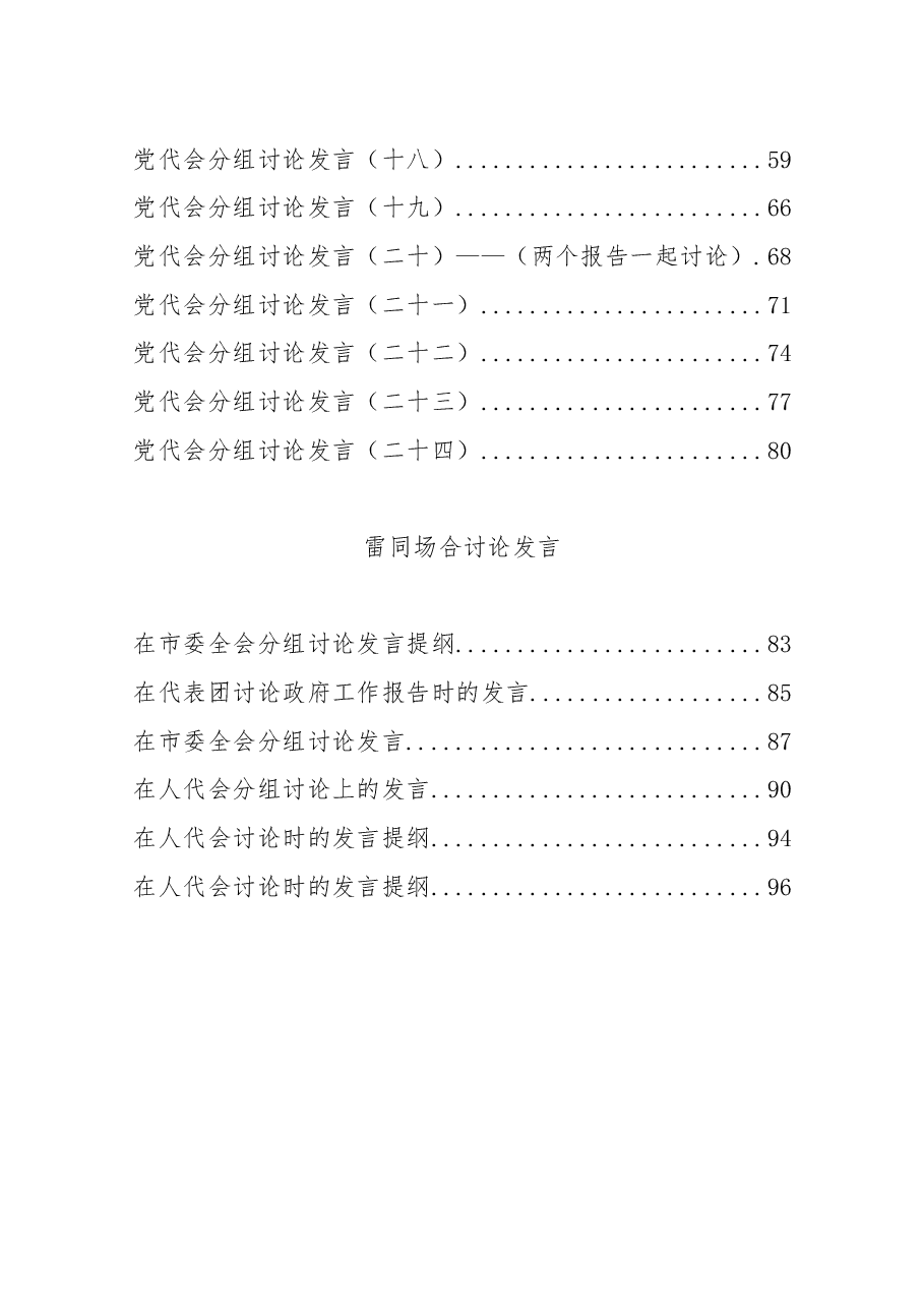 (30篇)党代会分组讨论发言合集.docx,第2页预览