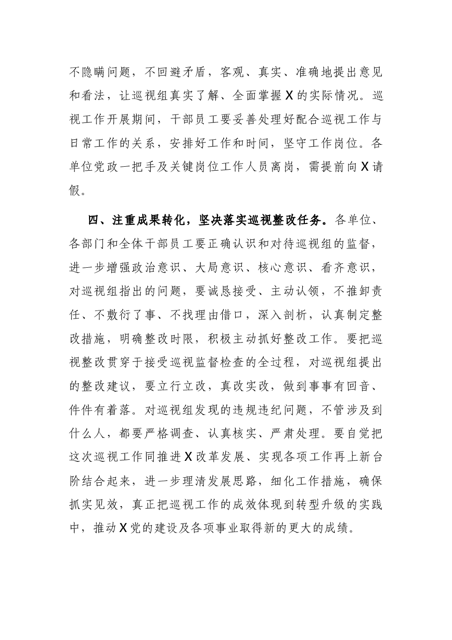 在巡视动员会议上的表态发言.docx,第3页预览
