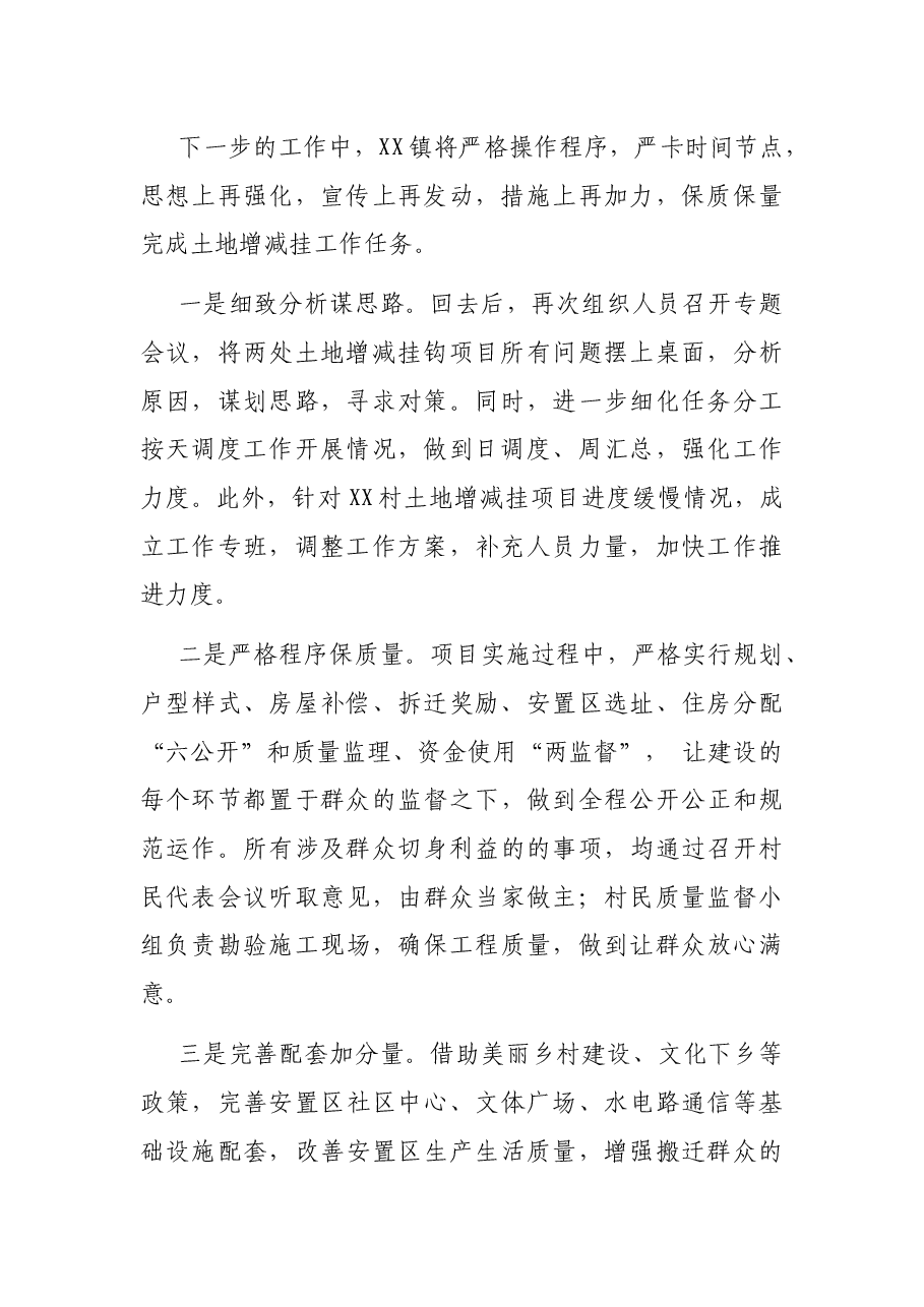 在全县土地增减挂钩工作会议上的发言.docx,第2页预览