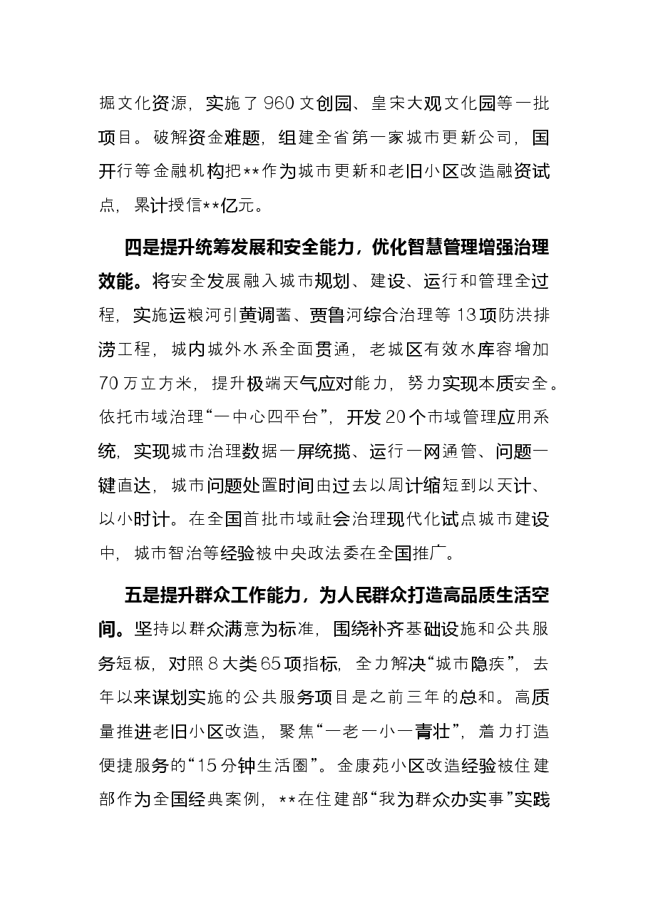 在全省“能力作风建设年”活动读书会上的交流发言.docx,第3页预览
