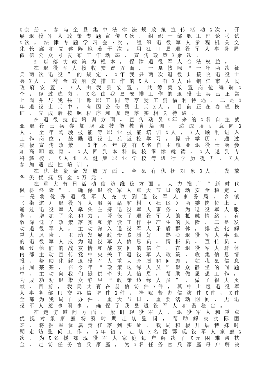 (10篇)市(县、区)退役军人事务工作总结范文.docx,第4页预览