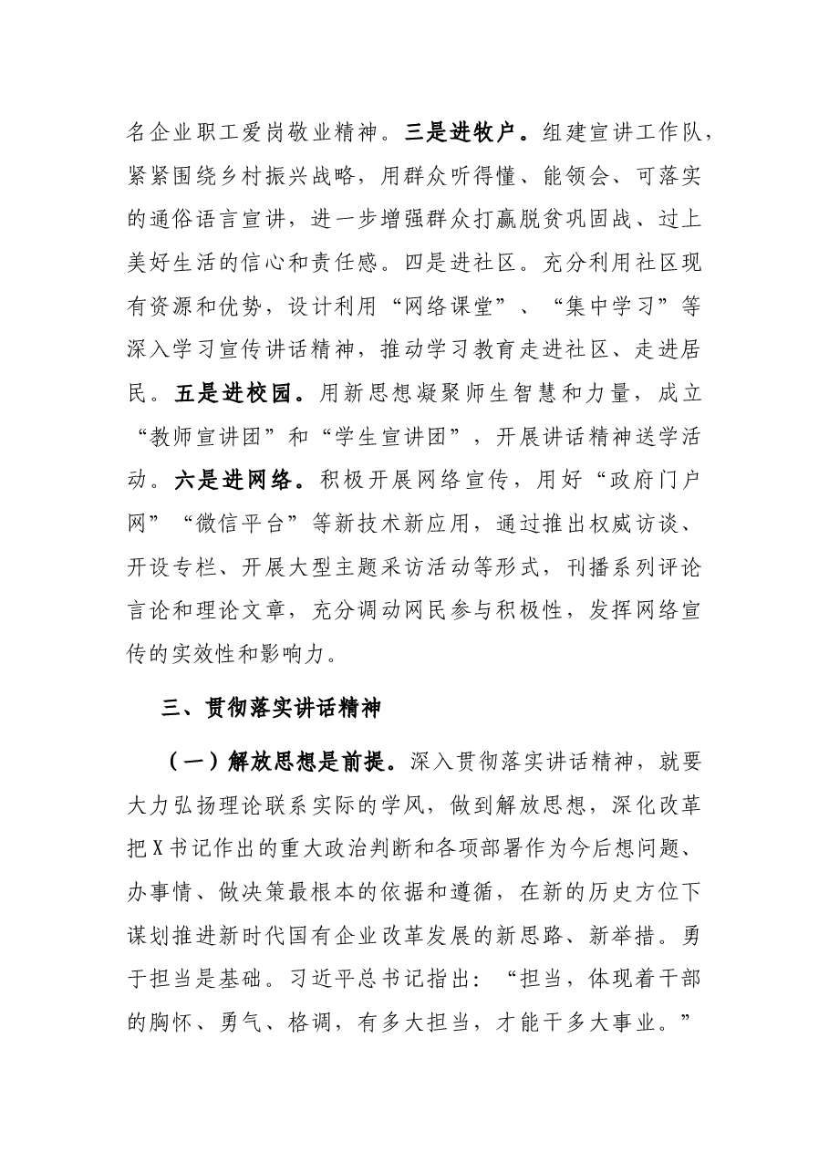 公安局长在县委中心组(扩大)会议上的交流发言.docx,第3页预览
