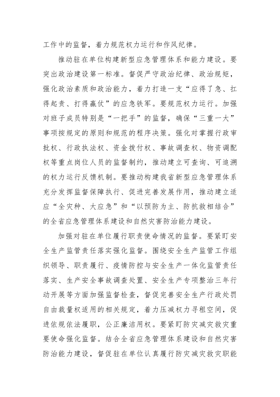 (7篇) 派驻纪检监察组组长专题研讨会发言汇编.docx,第3页预览