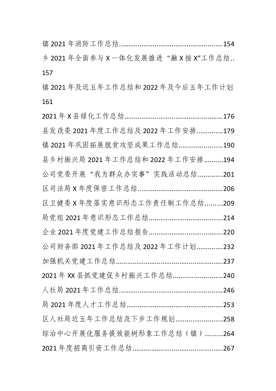 (70篇)2021年度各类工作总结.docx,第2页预览