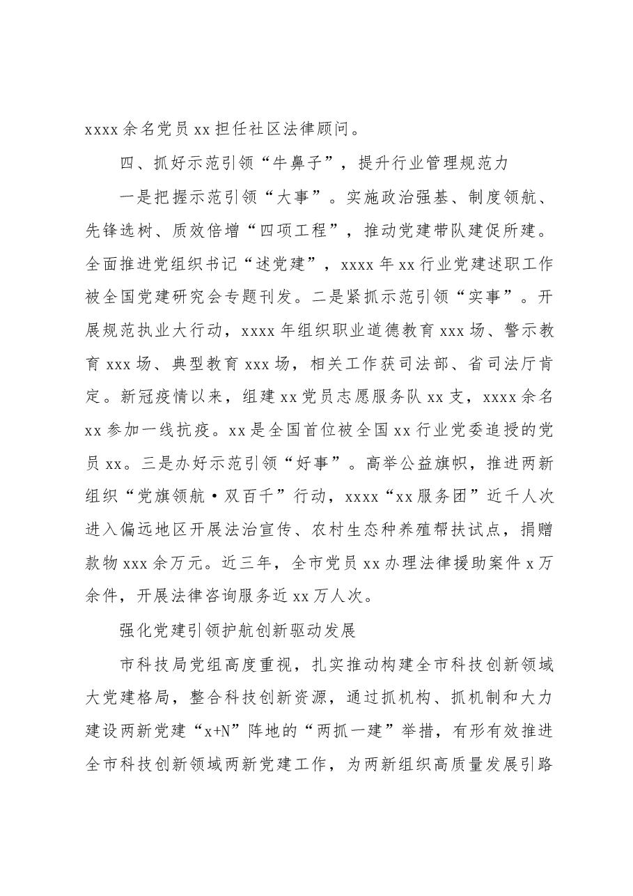 (6篇)在加强重点行业党建工作专题推进会上的发言汇编.docx,第4页预览