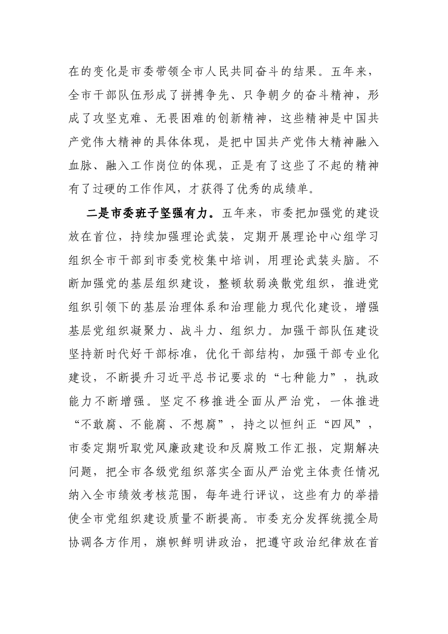 党代表在市党代会分组讨论的体会发言.docx，第2页预览