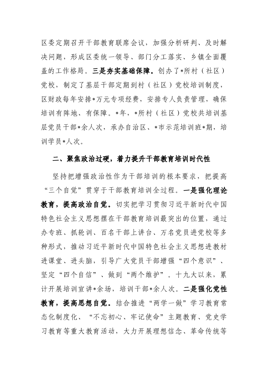 区委组织部关于人才工作交流发言材料.docx,第2页预览
