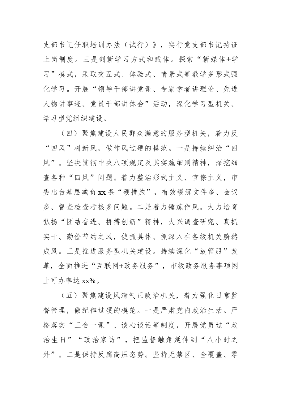 (4篇)创建模范机关工作总结汇编.docx,第4页预览
