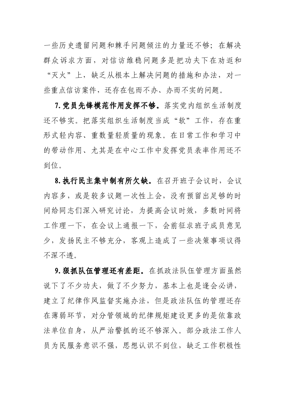 政法委书记政法队伍教育整顿专题民主生活会对照检查材料.docx,第4页预览