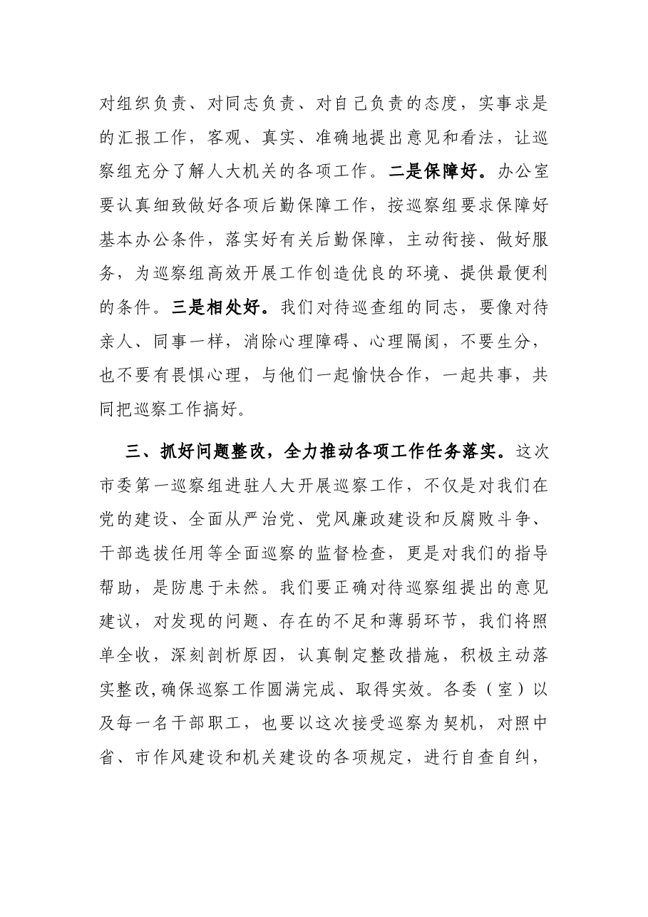 在巡察动员会议上的表态发言.docx,第3页预览