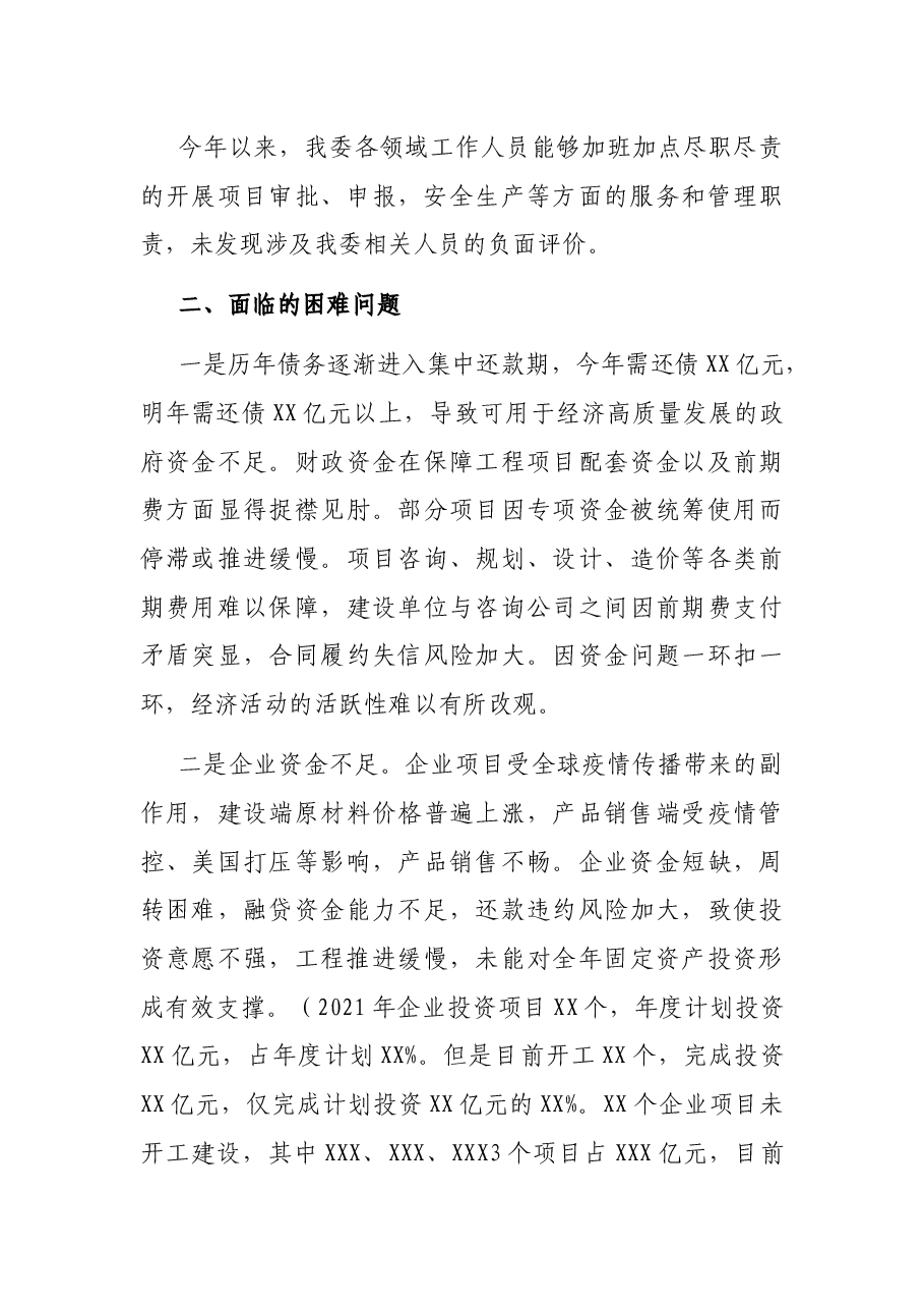 发改委主任在全县经济高质量发展座谈会上的发言.docx,第3页预览
