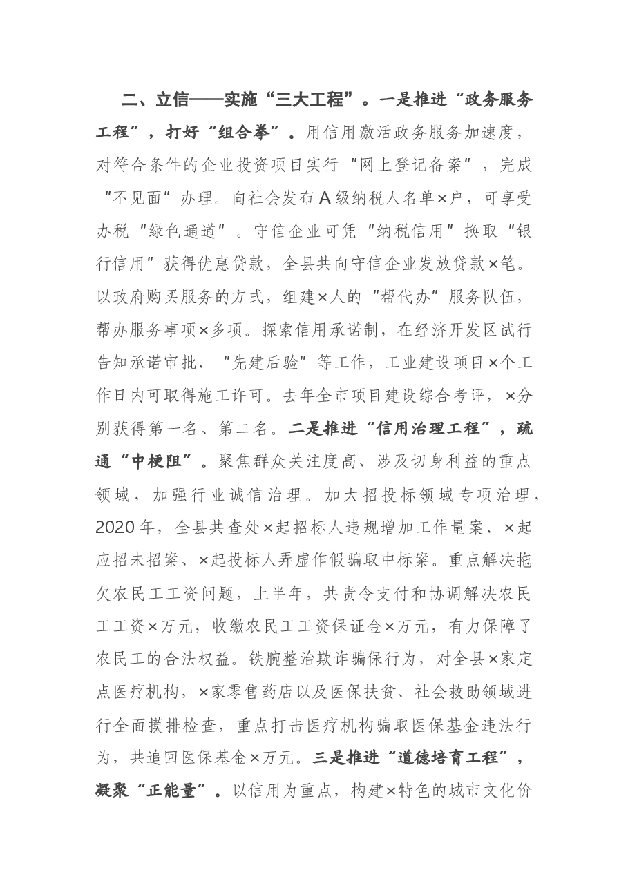在全市社会信用体系建设工作电视电话会议上的发言.docx,第3页预览