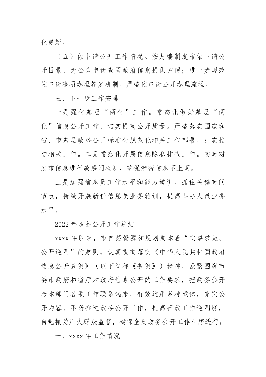 (18篇)2022年政务公开工作总结汇编.docx,第4页预览