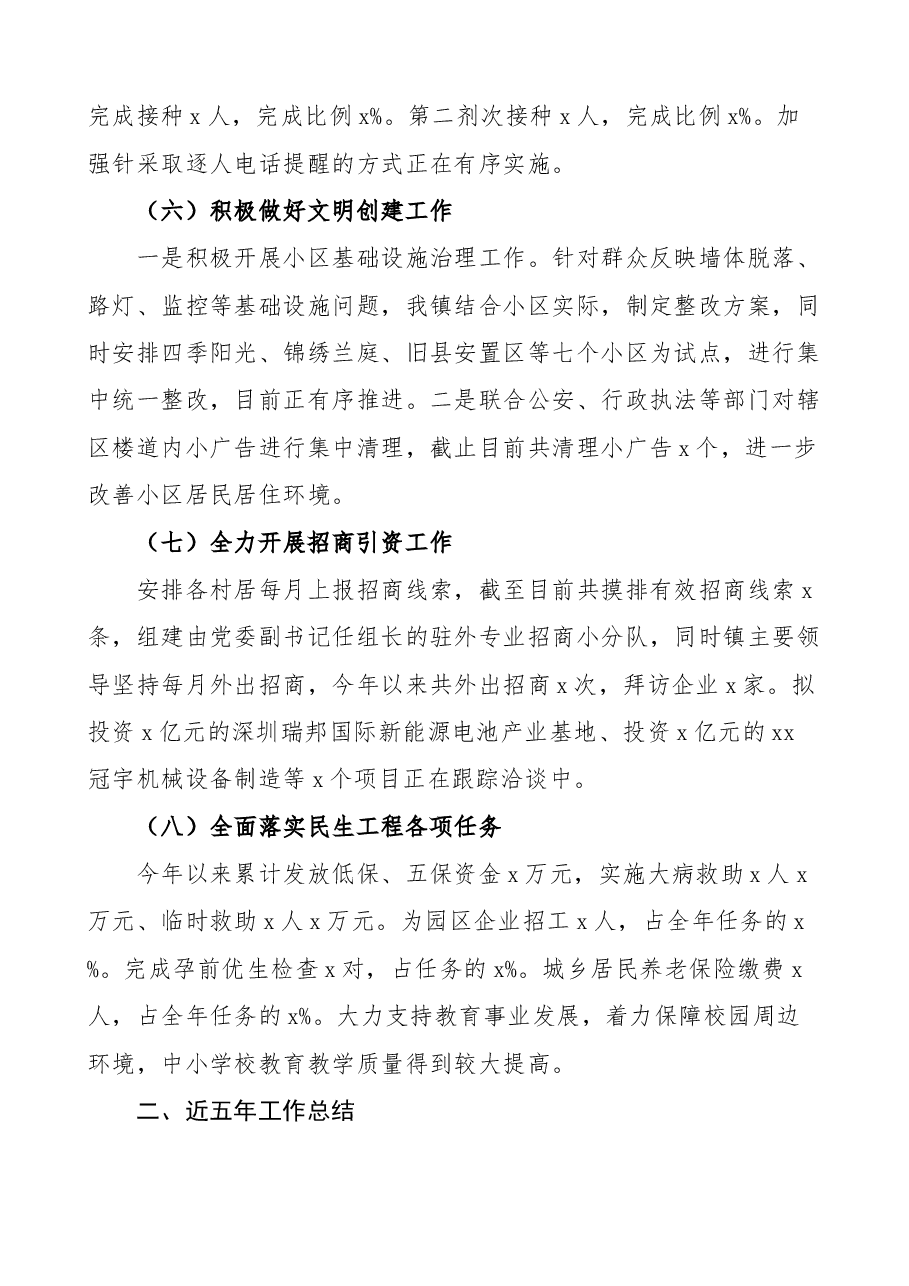 (2篇)2021年及近五年工作总结和2022年及今后五年工作计划范文.docx,第3页预览