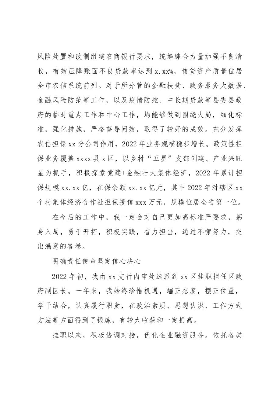 (8篇)挂职干部代表在全市金融挂职干部座谈会发言汇编.docx,第4页预览