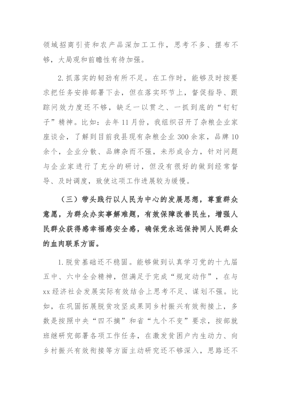 县委常委2021年度党史学习教育五个带头专题民主生活会对照检查材料.docx,第4页预览