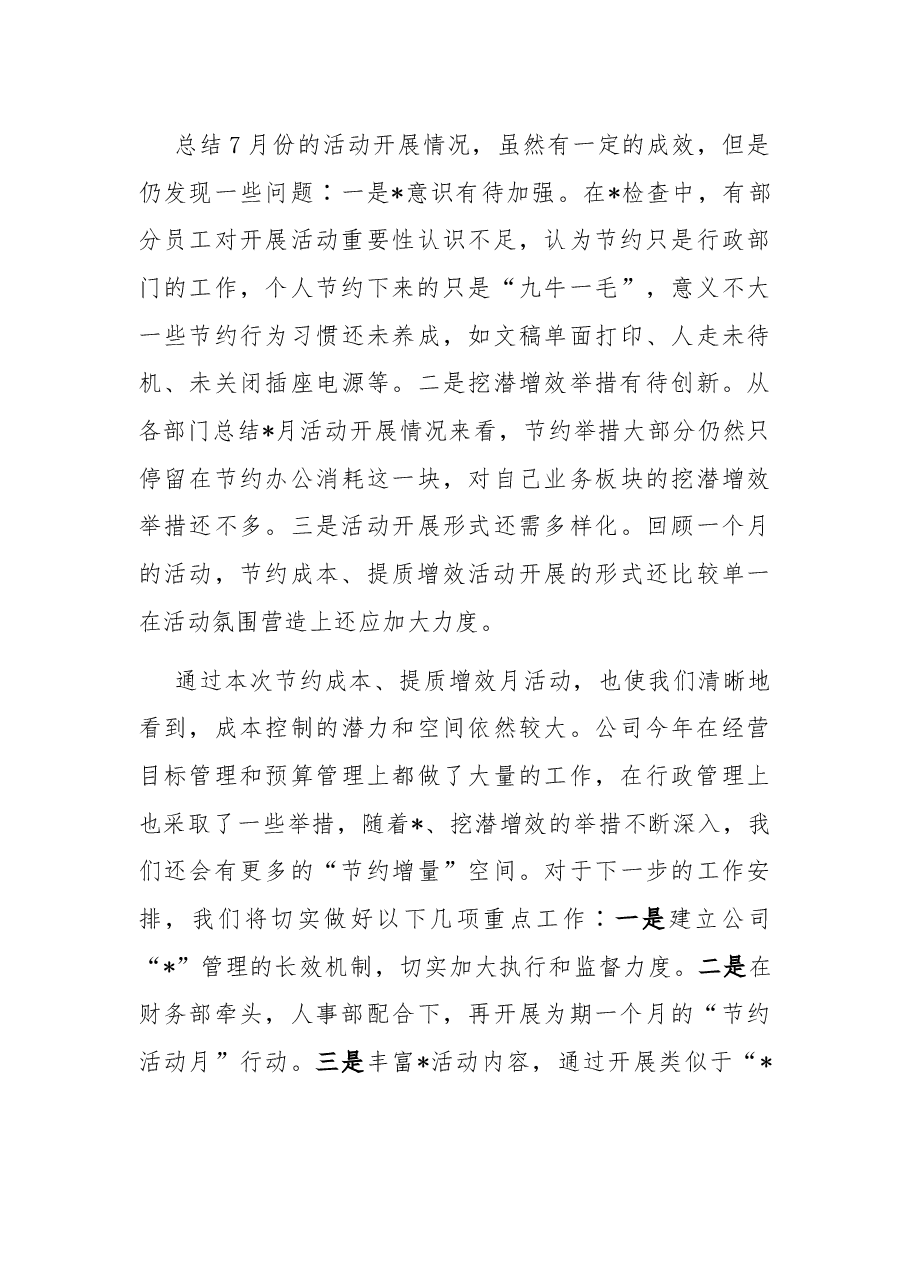 “节约成本、提质增效”活动工作总结.docx,第4页预览