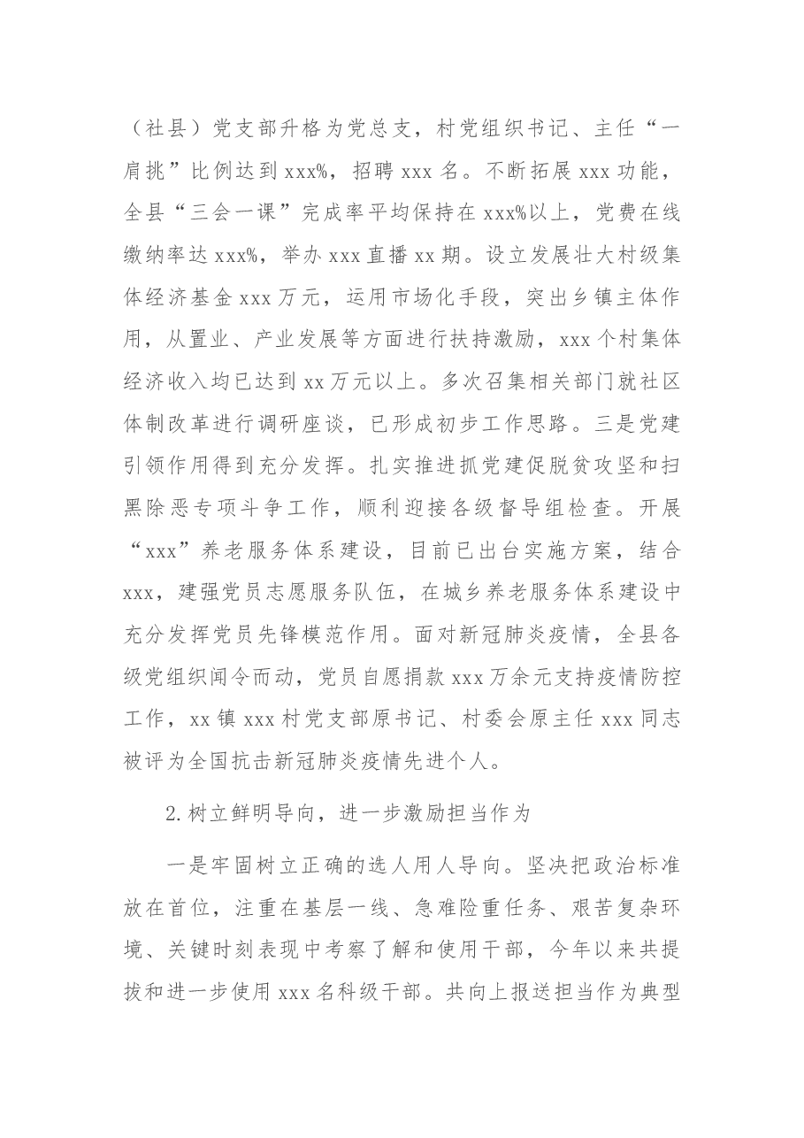 组织部长务虚会发言.docx,第2页预览