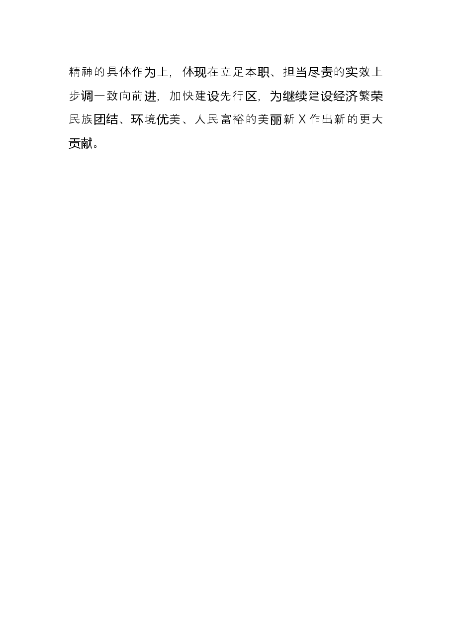 学习贯彻X党委全会《决议》精神心得体会.docx,第4页预览