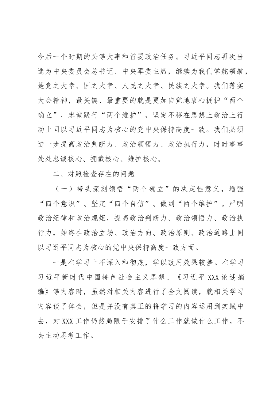 乡镇(街道)党委书记年度民主生活会 “六个带头”对照检查个人发言.docx,第2页预览