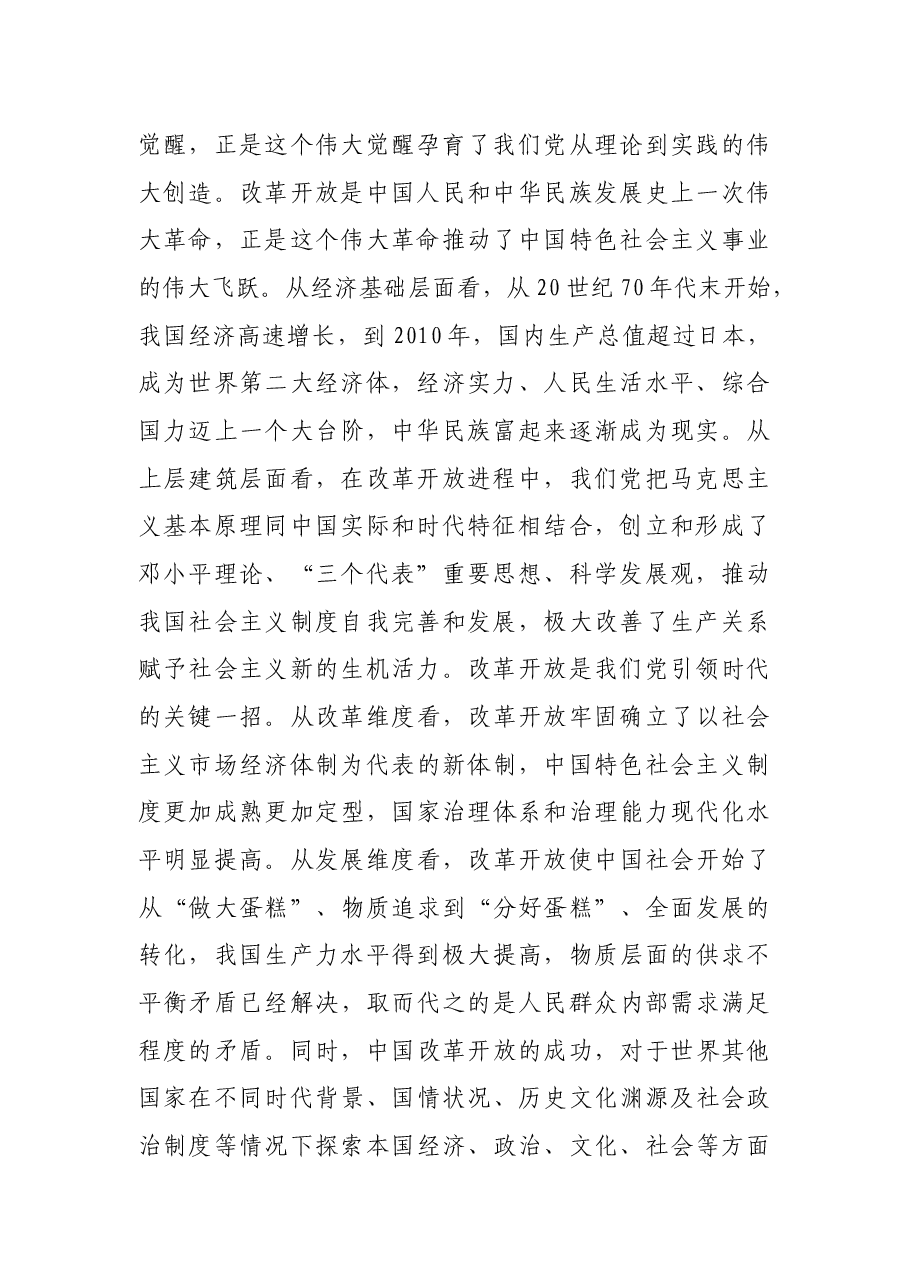 副市长在中心组学习会上关于改革开放时期历史的研讨发言.docx,第2页预览