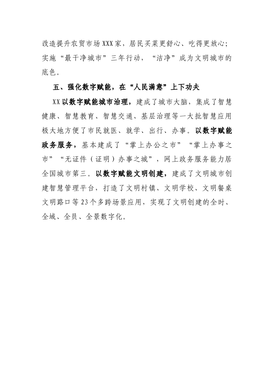 在全国文明城市创建工作培训班开班式上的发言.docx,第4页预览