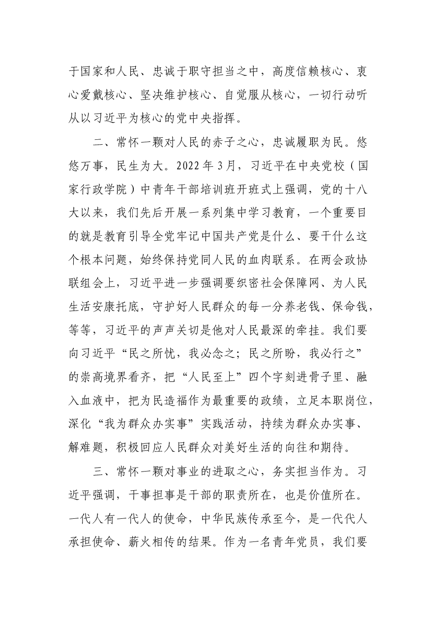 在“七一”青年党员干部座谈会上的交流发言.docx,第2页预览