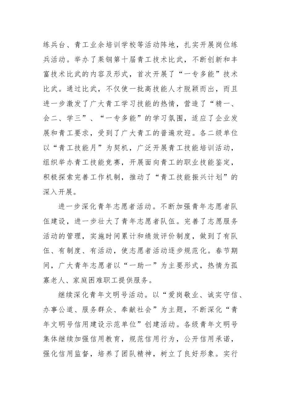 2021年XX公司共青团工作总结及2022年工作思路.docx,第3页预览