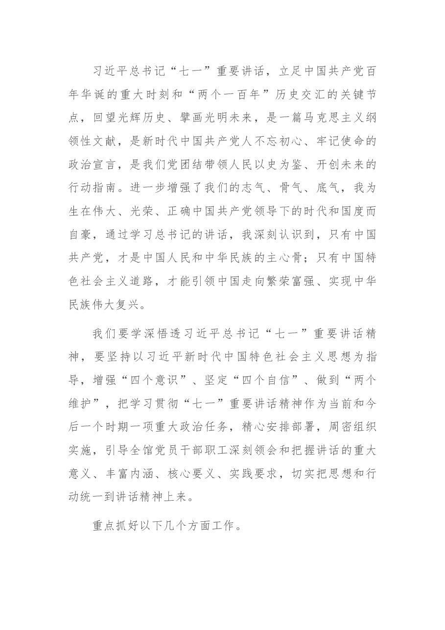 学习习近平总书记七一重要讲话精神研讨发言提纲.docx,第2页预览