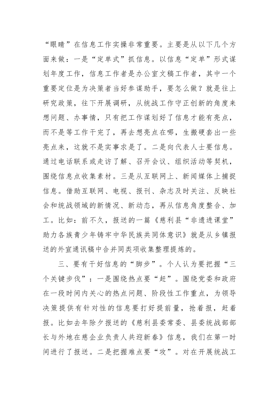 (3篇)全市统一战线信息宣传工作半年讲评会交流发言汇编.docx,第2页预览