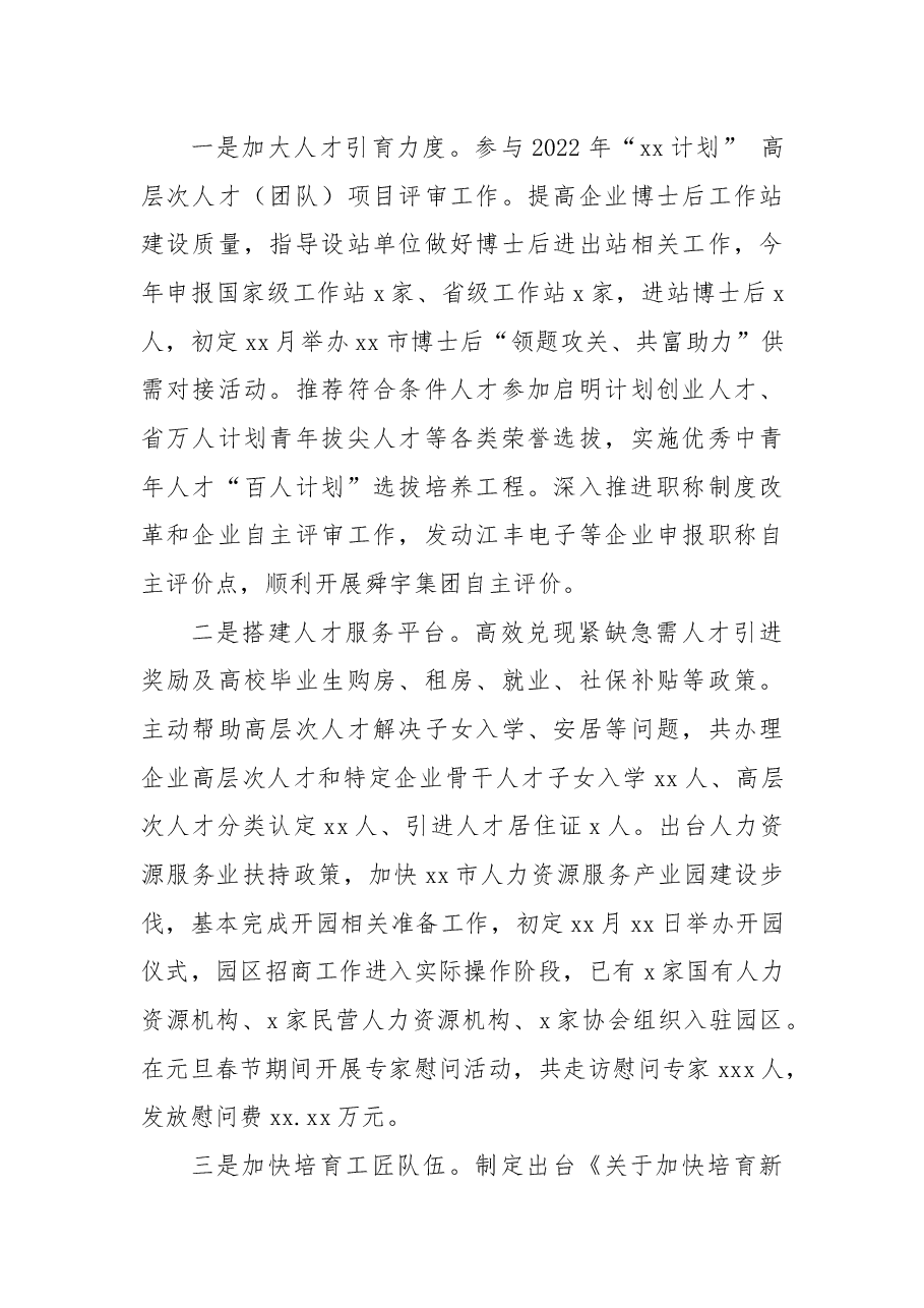 （4篇）人社局2022年工作总结和2023年工作思路汇编.docx，第4页预览