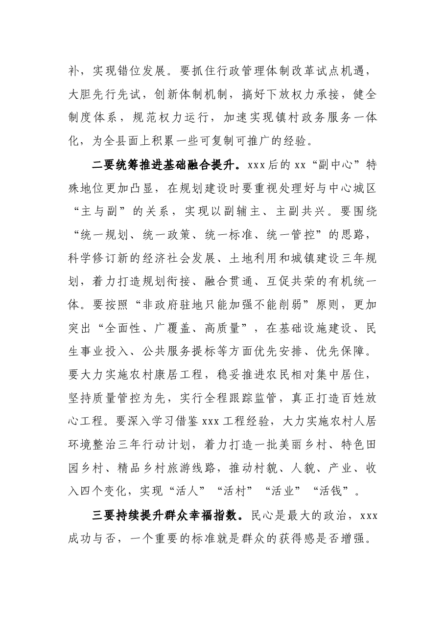 “两会”审议工作报告分组讨论发言.docx,第3页预览