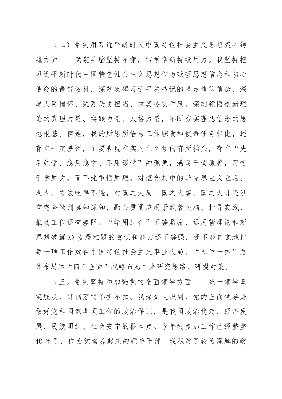 省直机关2022年民主生活会材料.docx,第2页预览