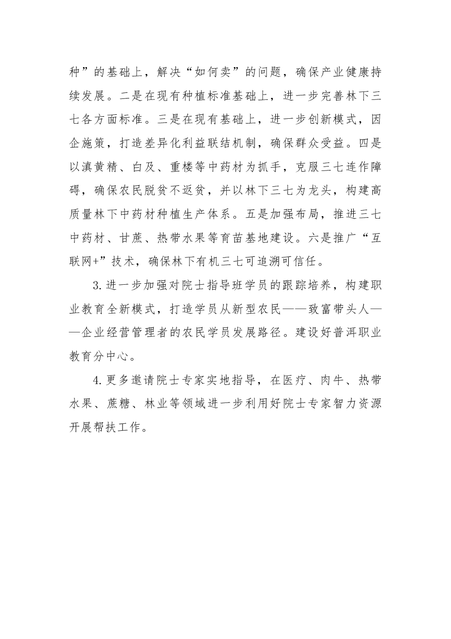 在挂职干部座谈会上的发言.docx,第3页预览