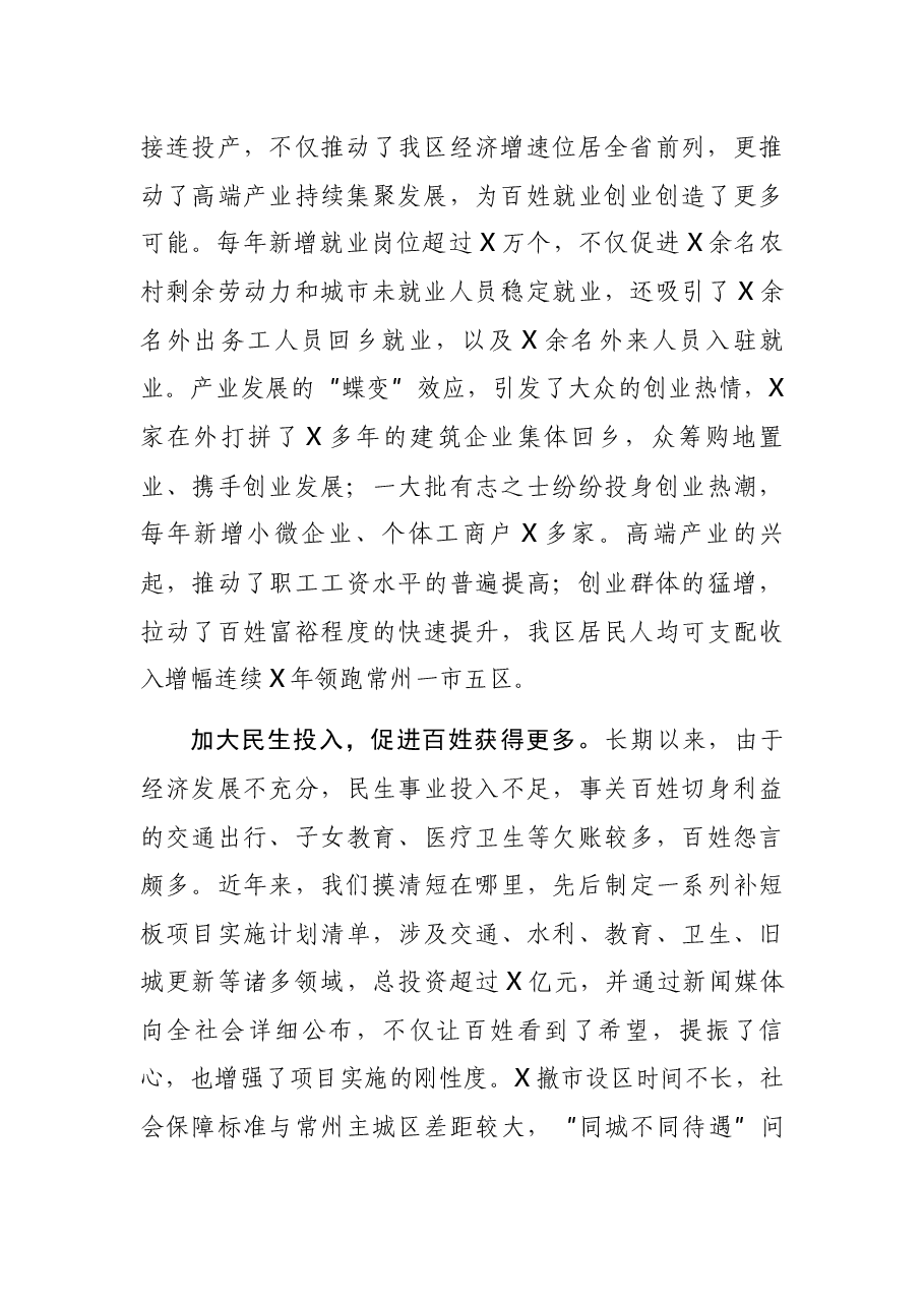 区委书记在县委书记工作讲坛的发言.docx,第2页预览