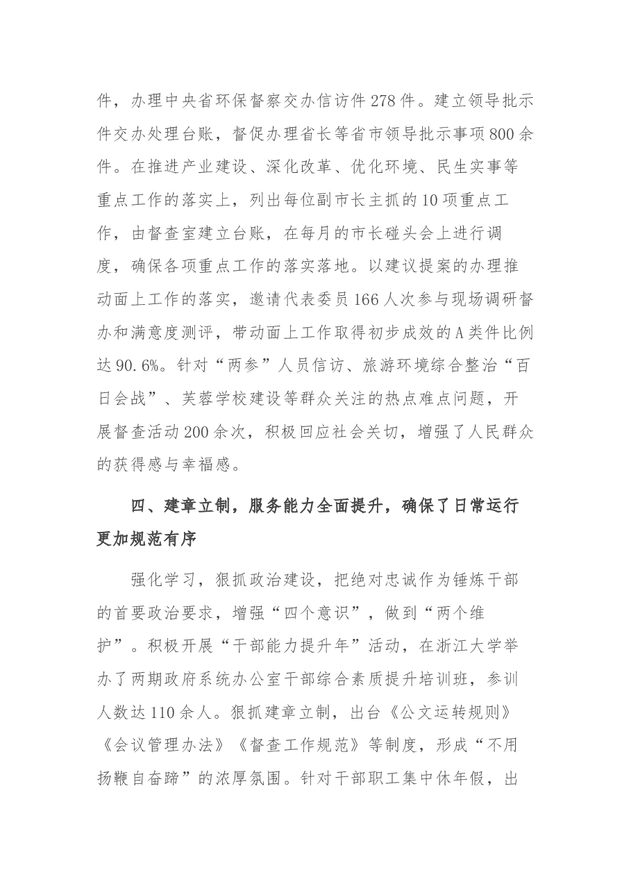 2022年办公室务虚会交流发言.docx,第4页预览