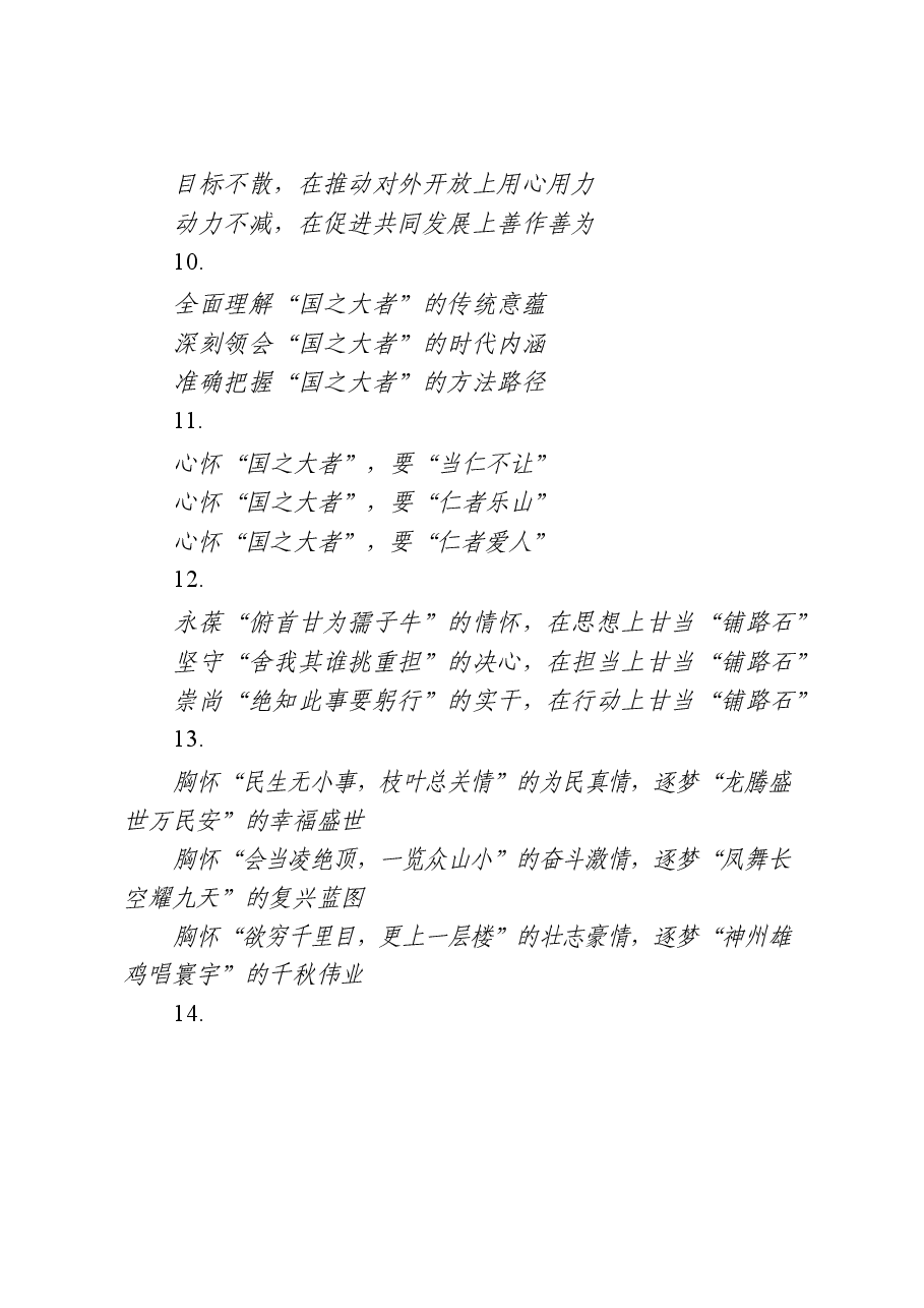 国之大者心得体会.docx,第4页预览