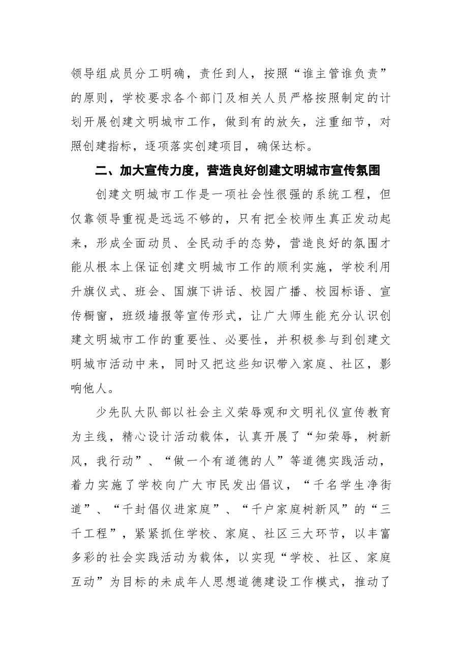(5篇)创建文明城市活动总结.docx,第3页预览