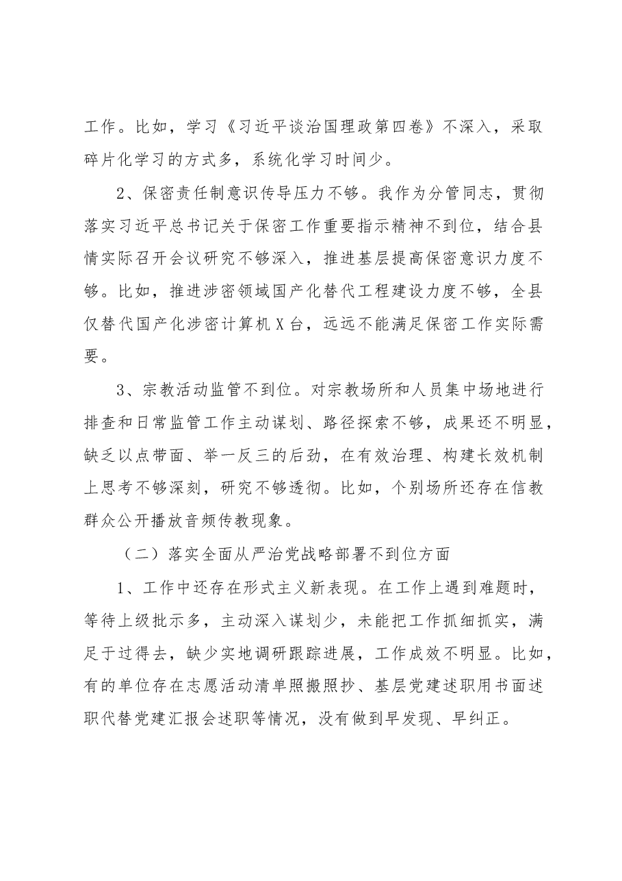 巡视整改民主生活会上的发言提纲.docx,第2页预览