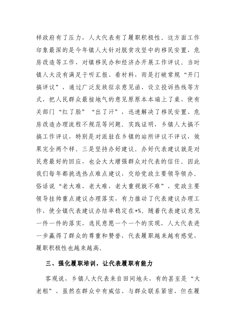 搭建平台 务实创新 不断提高镇人大工作规范化——镇人大工作交流发言材料.docx,第3页预览