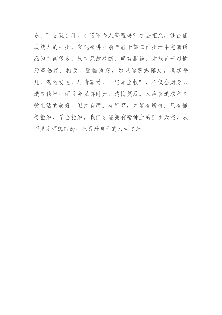 在年轻干部培训班座谈时的发言提纲.docx,第3页预览