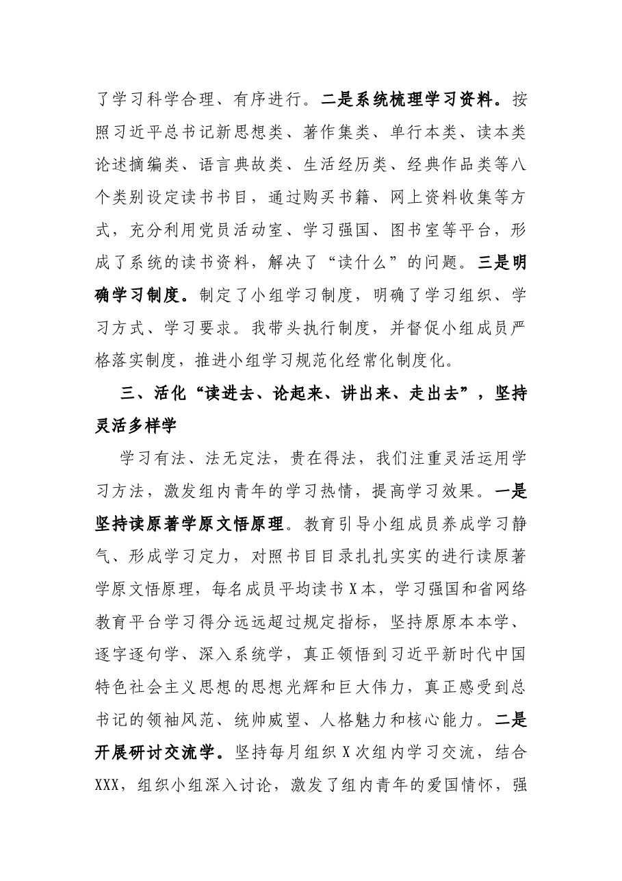 在青年理论学习读书班上的交流发言.docx,第3页预览