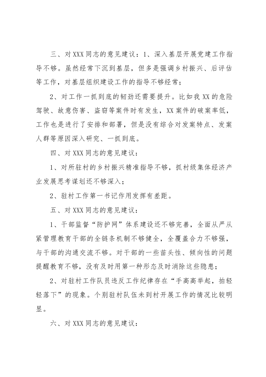 在2022年度民主生活会上的批评意见.docx,第2页预览