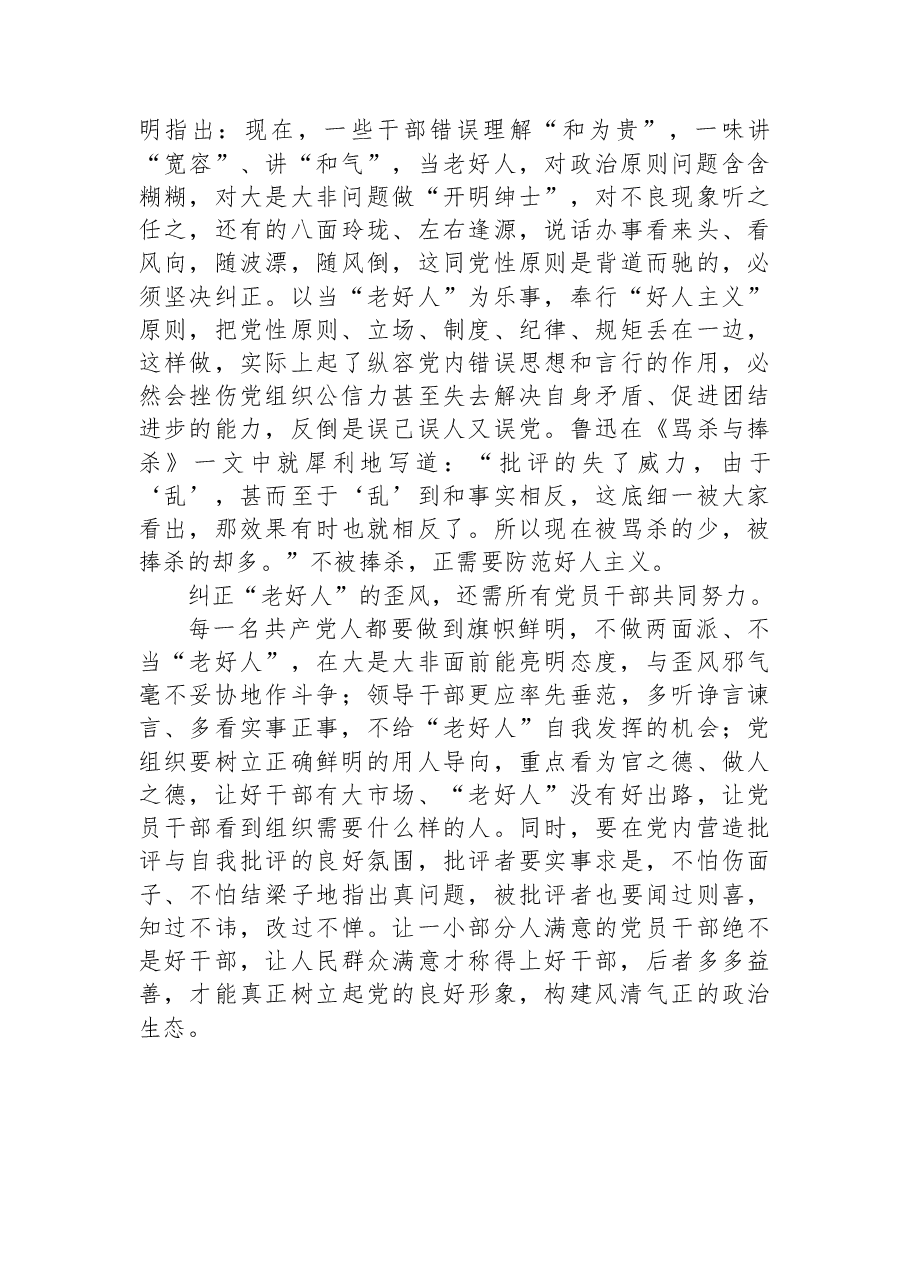 2022年关于集中治理党内政治生活庸俗化交易化问题专题研讨心得交流发言材料.docx,第3页预览
