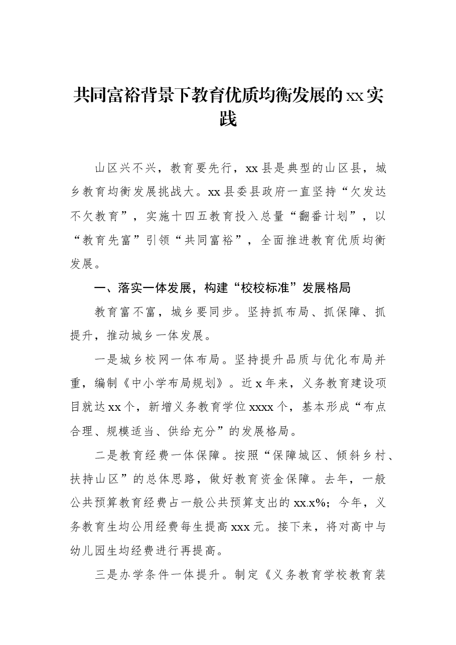 (4篇)在2022年全市教育系统工作会议上的经验交流发言汇编.docx,第2页预览
