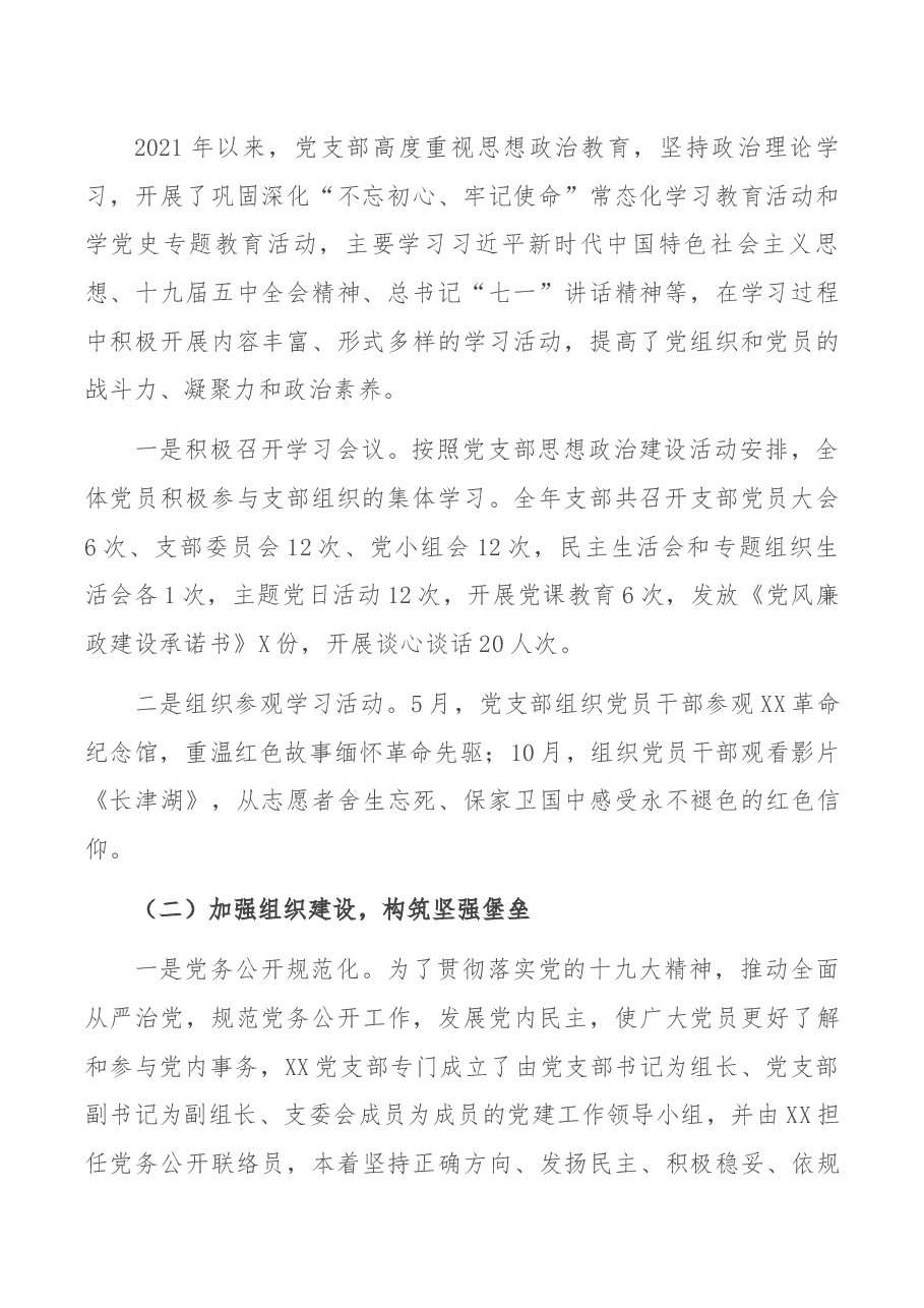 2021年度党支部党建工作总结.docx,第2页预览