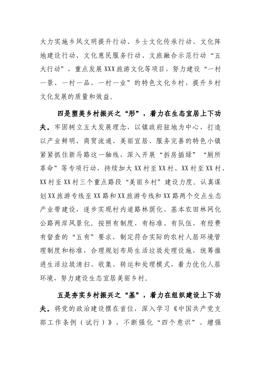 XX乡镇党委书记在全县乡村振兴推进会上的发言.docx,第3页预览